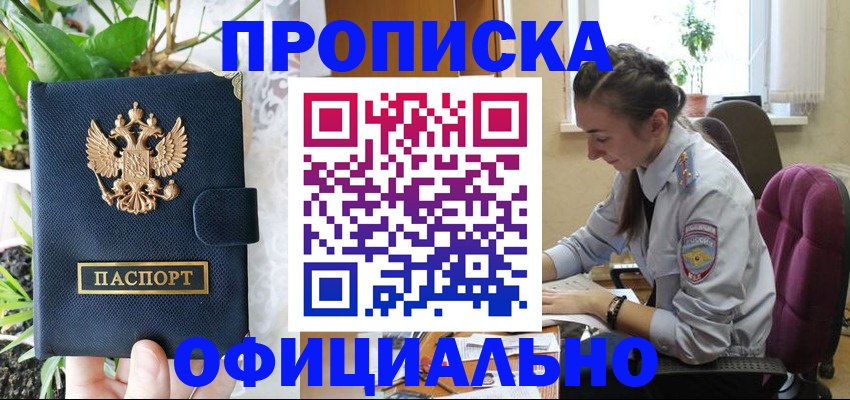 прописка для школы в Нурлате