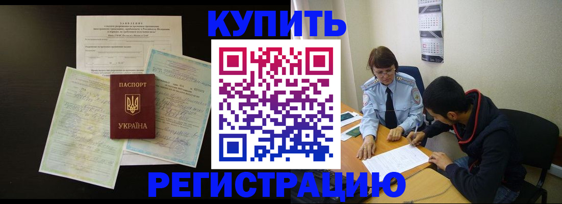 временная регистрация недорого в Нурлате