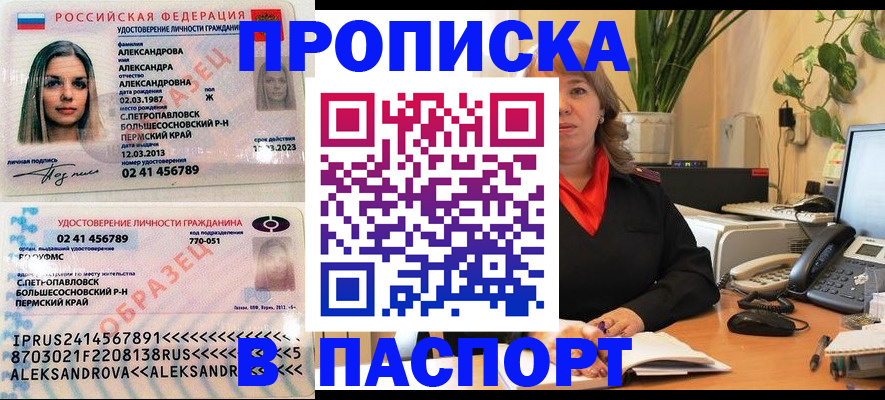 прописка для военкомата в Нурлате